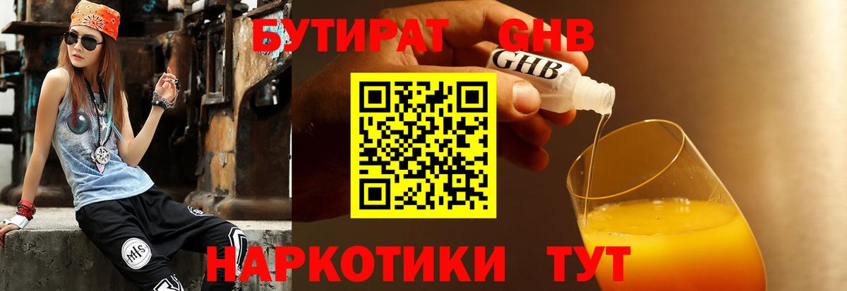 БУТИРАТ BDO  Вход с VPN  Астрахань 