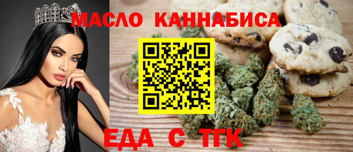 Печенье с ТГК марихуана Астрахань