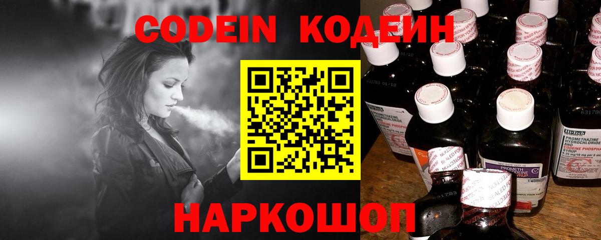 Кодеиновый сироп Lean Purple Drank  Вход с VPN  Астрахань 