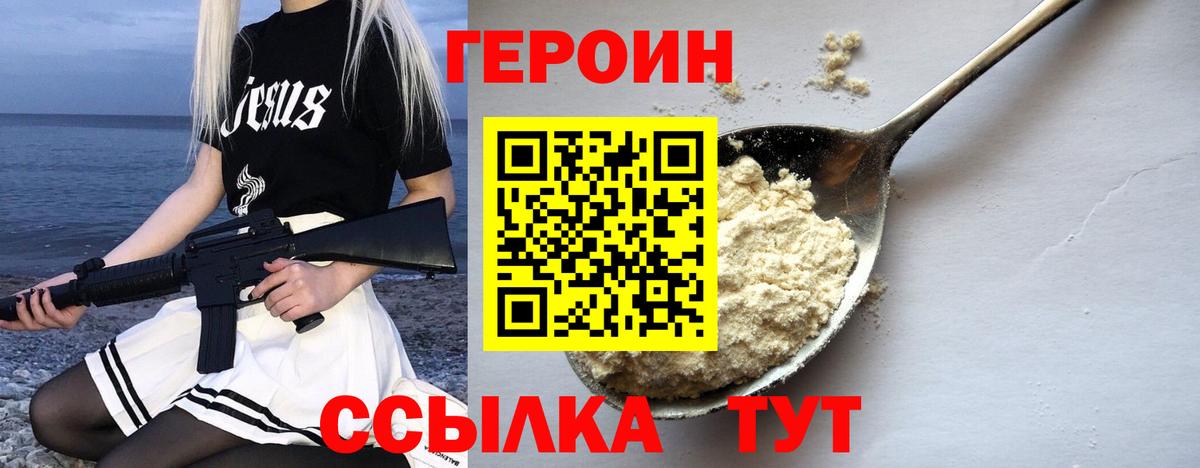 Астрахань  ГЕРОИН герыч  Вход с VPN 