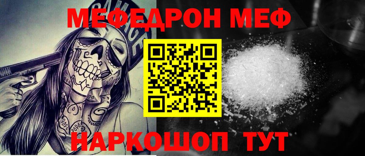 Меф мяу мяу кристаллы Астрахань