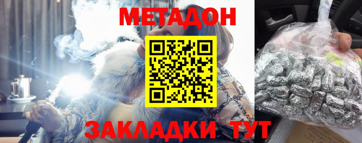 Метадон кристалл  Вход с VPN  Астрахань 