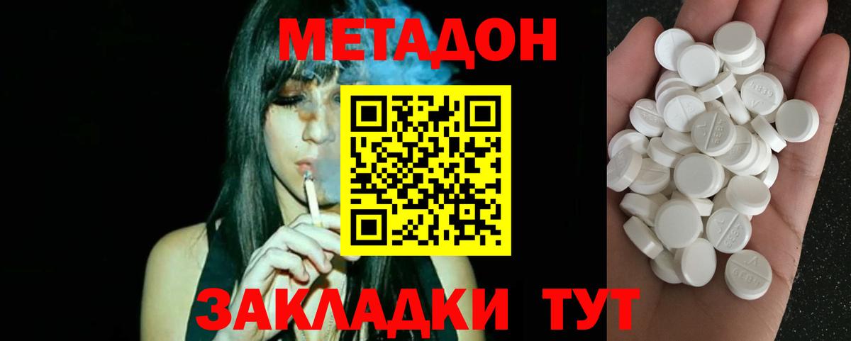 Метадон кристалл Астрахань