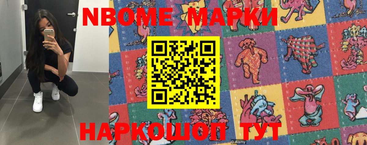 Марки N-bome 1500мкг  Наркотические марки  Марки N-bome 1500мкг  Астрахань  Вход с VPN 
